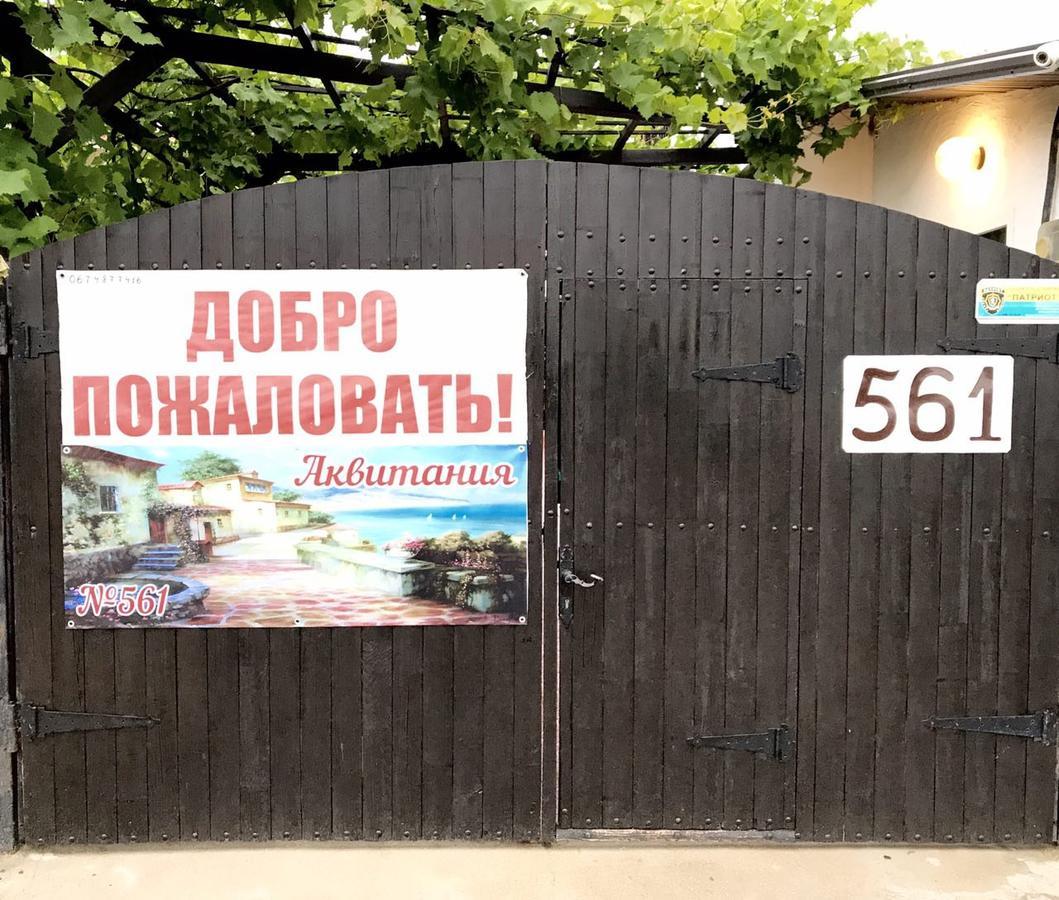 Мини-Отель  Аквитания Затока Экстерьер фото